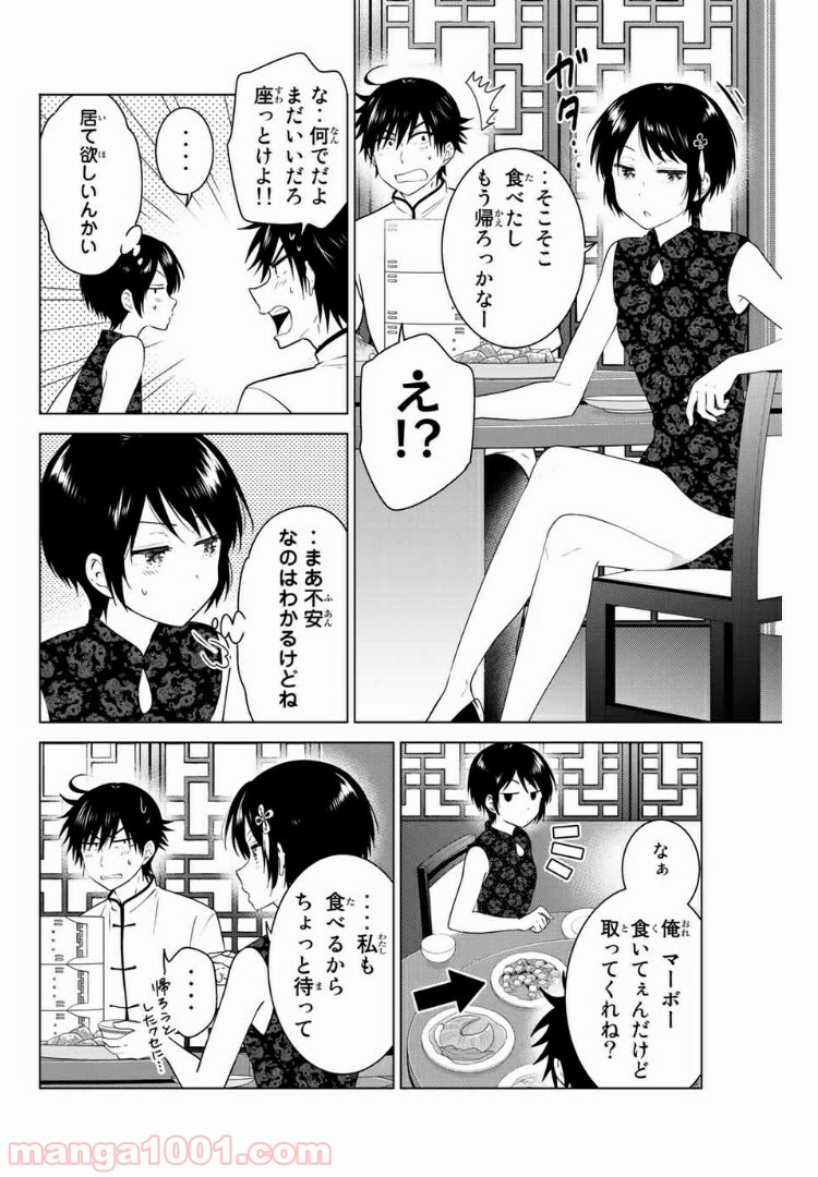 りぶねす - 第142話 - Page 13