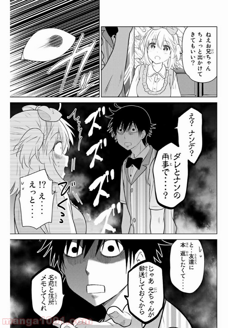 りぶねす 第142話 - Page 4