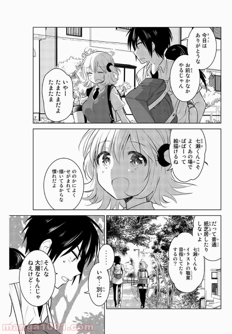 りぶねす 第27話 - Page 27