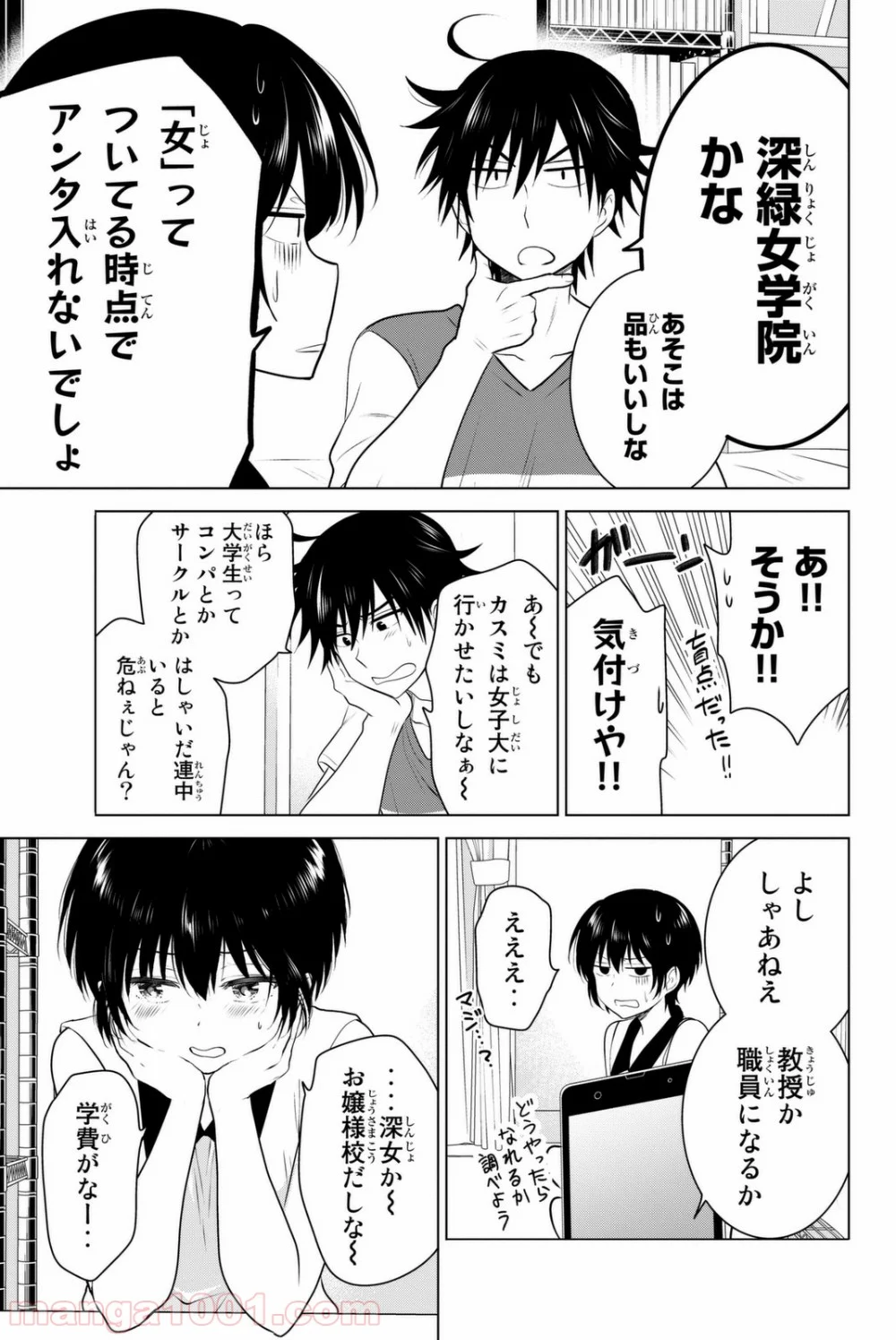 りぶねす 第40話 - Page 21