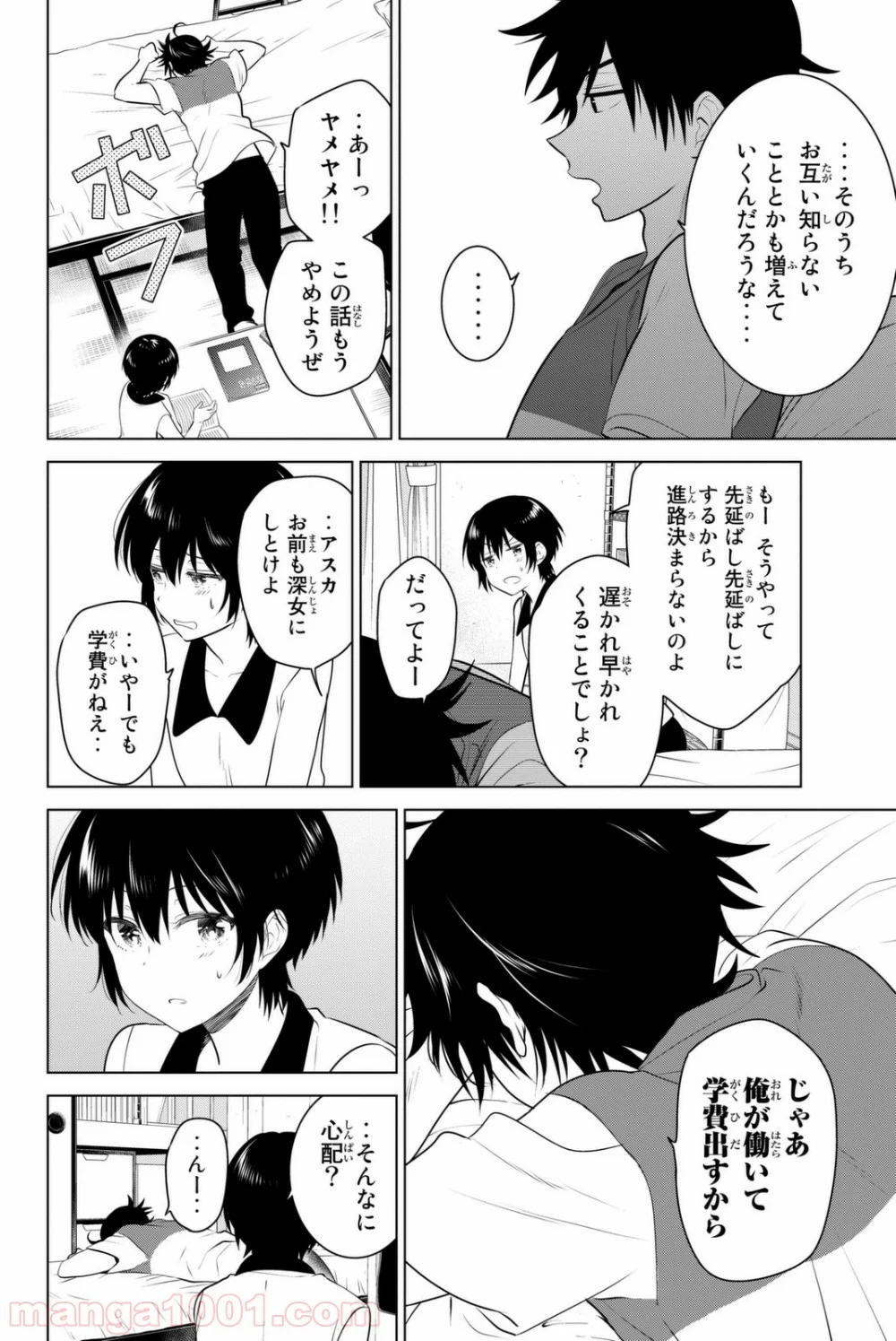 りぶねす 第40話 - Page 24