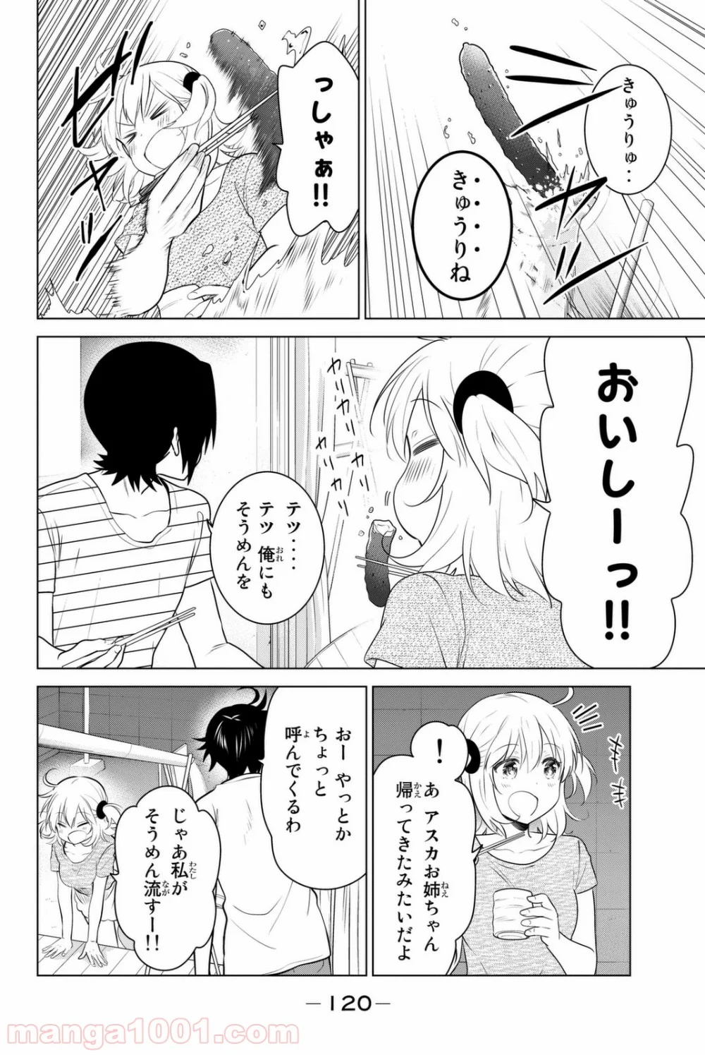 りぶねす 第40話 - Page 8