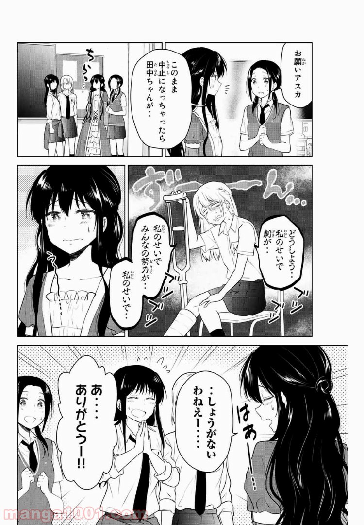 りぶねす 第120話 - Page 2