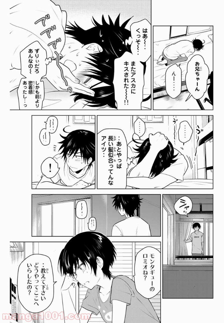 りぶねす 第120話 - Page 11