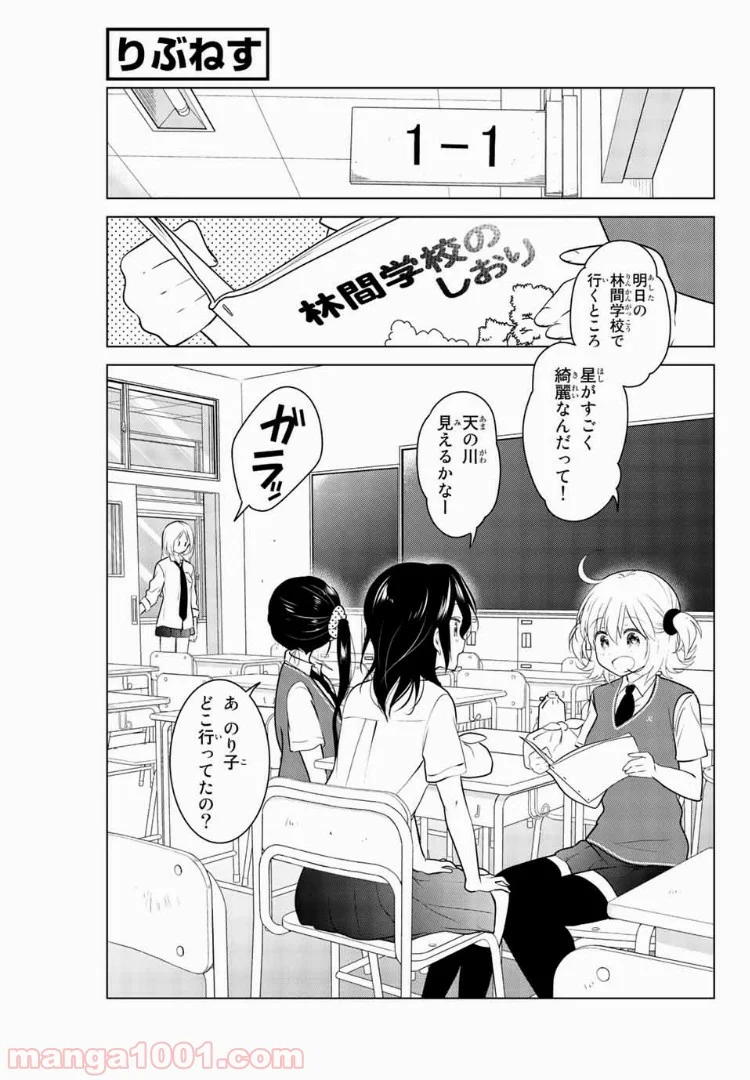 りぶねす 第28話 - Page 1