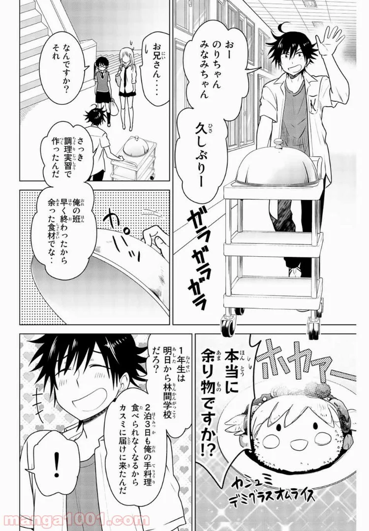 りぶねす 第28話 - Page 12