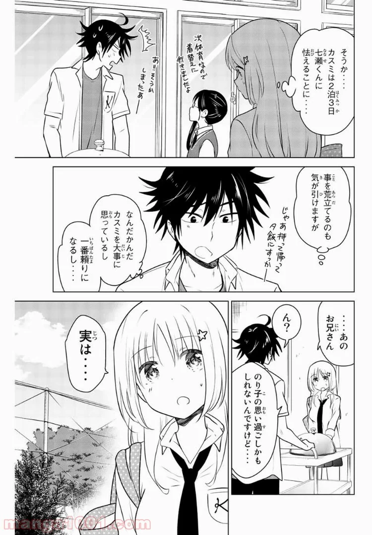 りぶねす 第28話 - Page 13