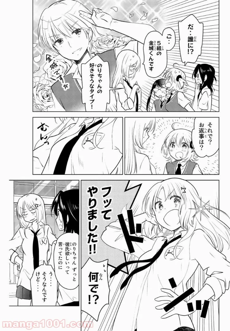 りぶねす 第28話 - Page 3