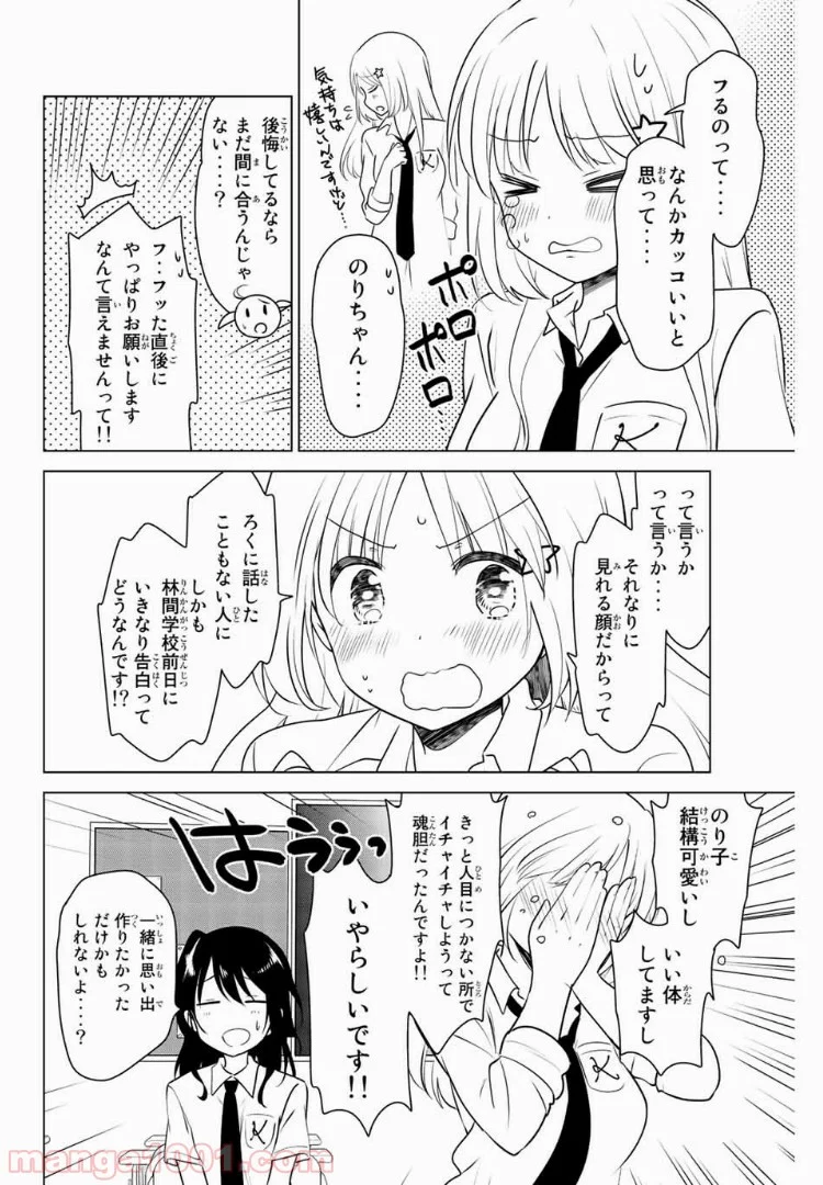 りぶねす 第28話 - Page 4