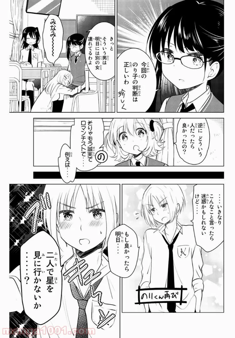 りぶねす 第28話 - Page 5