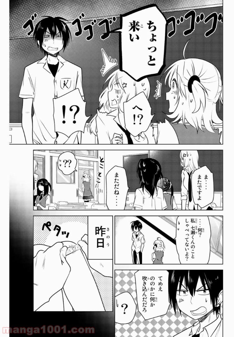 りぶねす 第28話 - Page 7