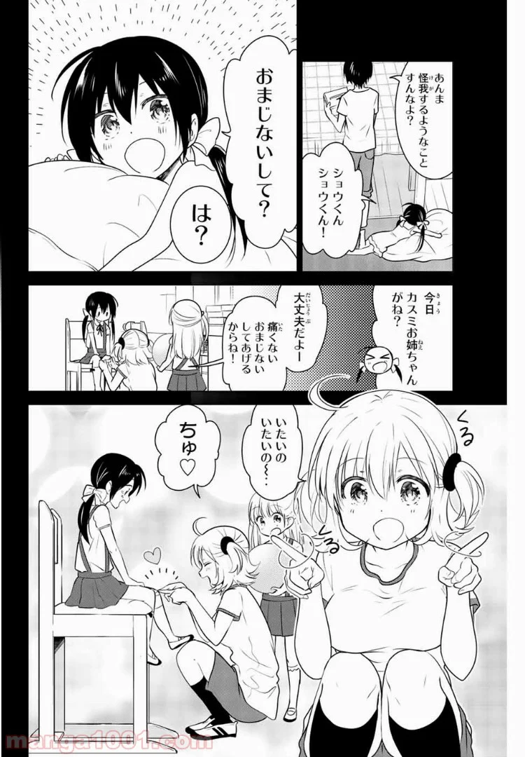 りぶねす 第28話 - Page 8