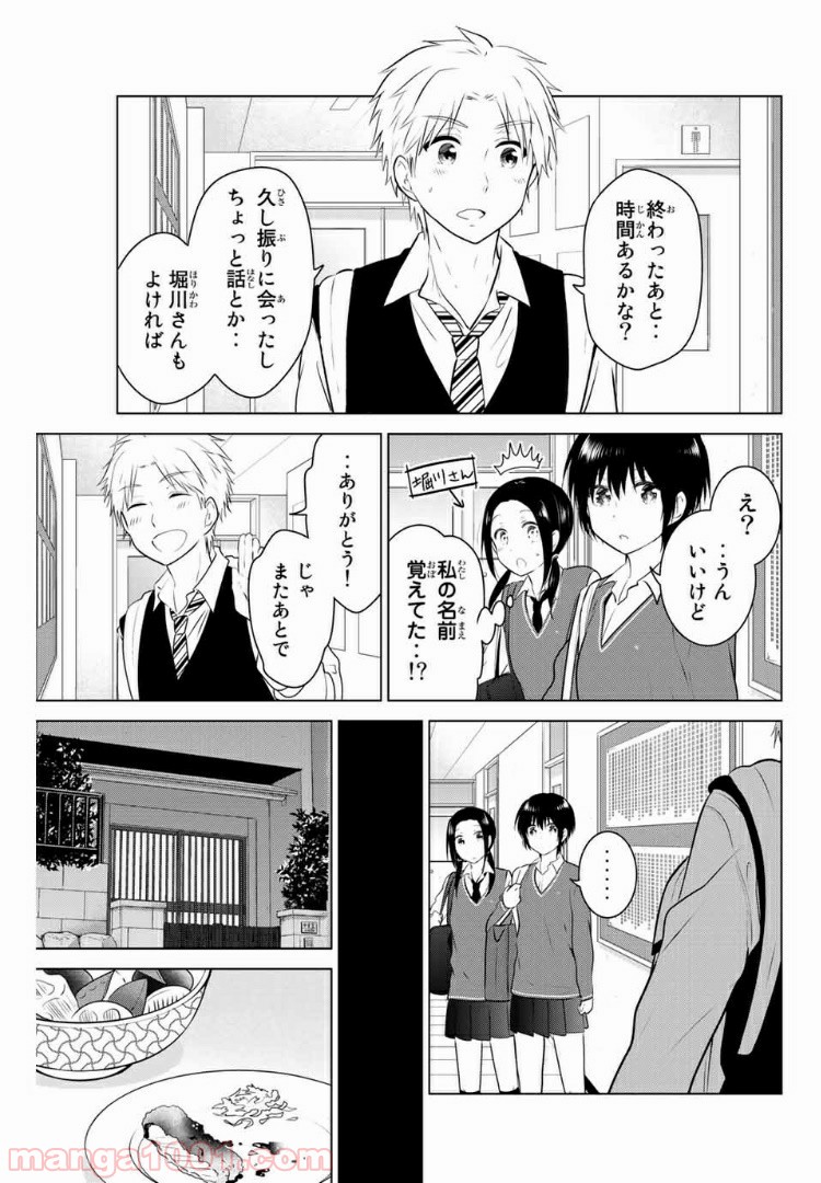 りぶねす 第140話 - Page 6