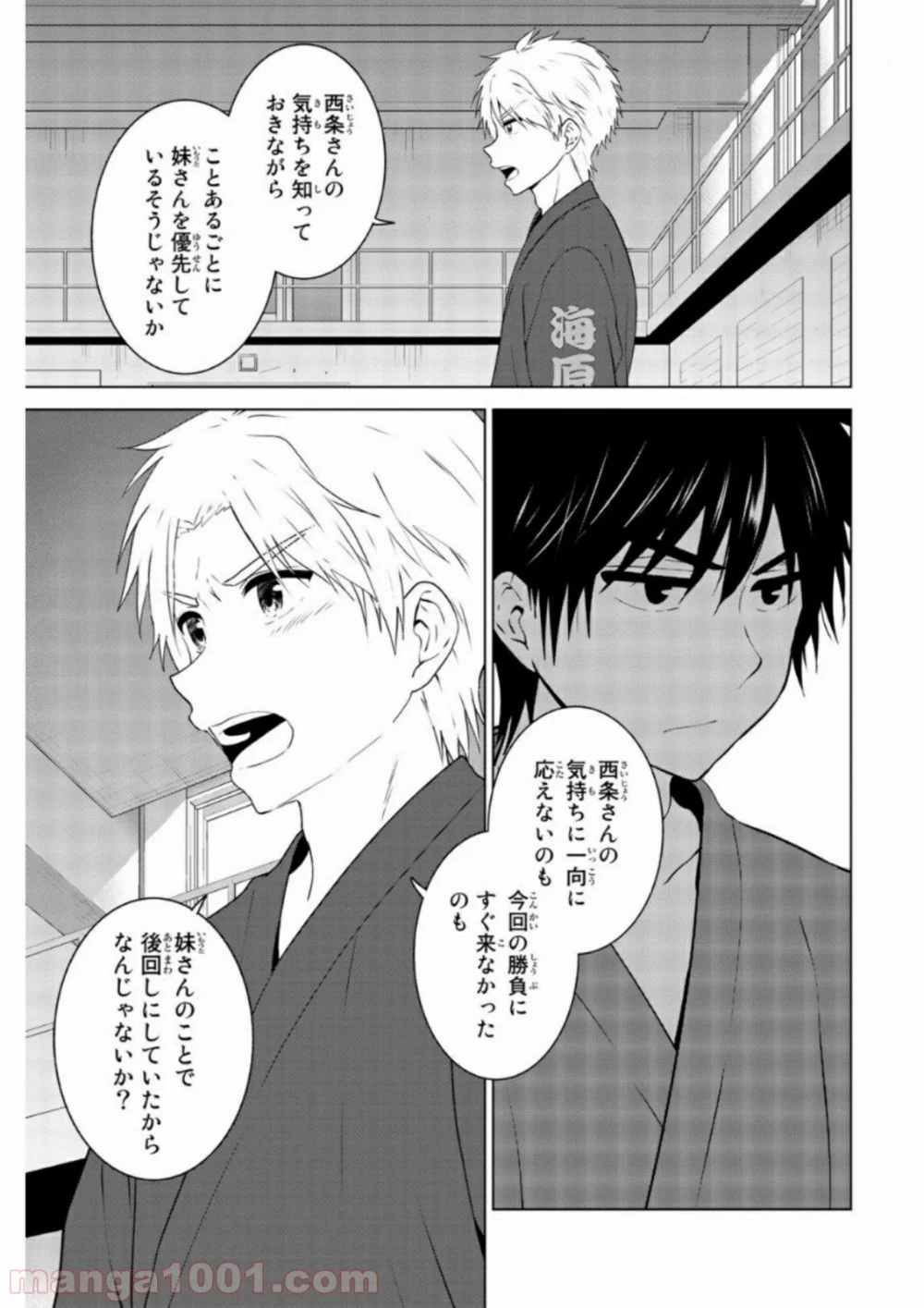 りぶねす 第60話 - Page 3