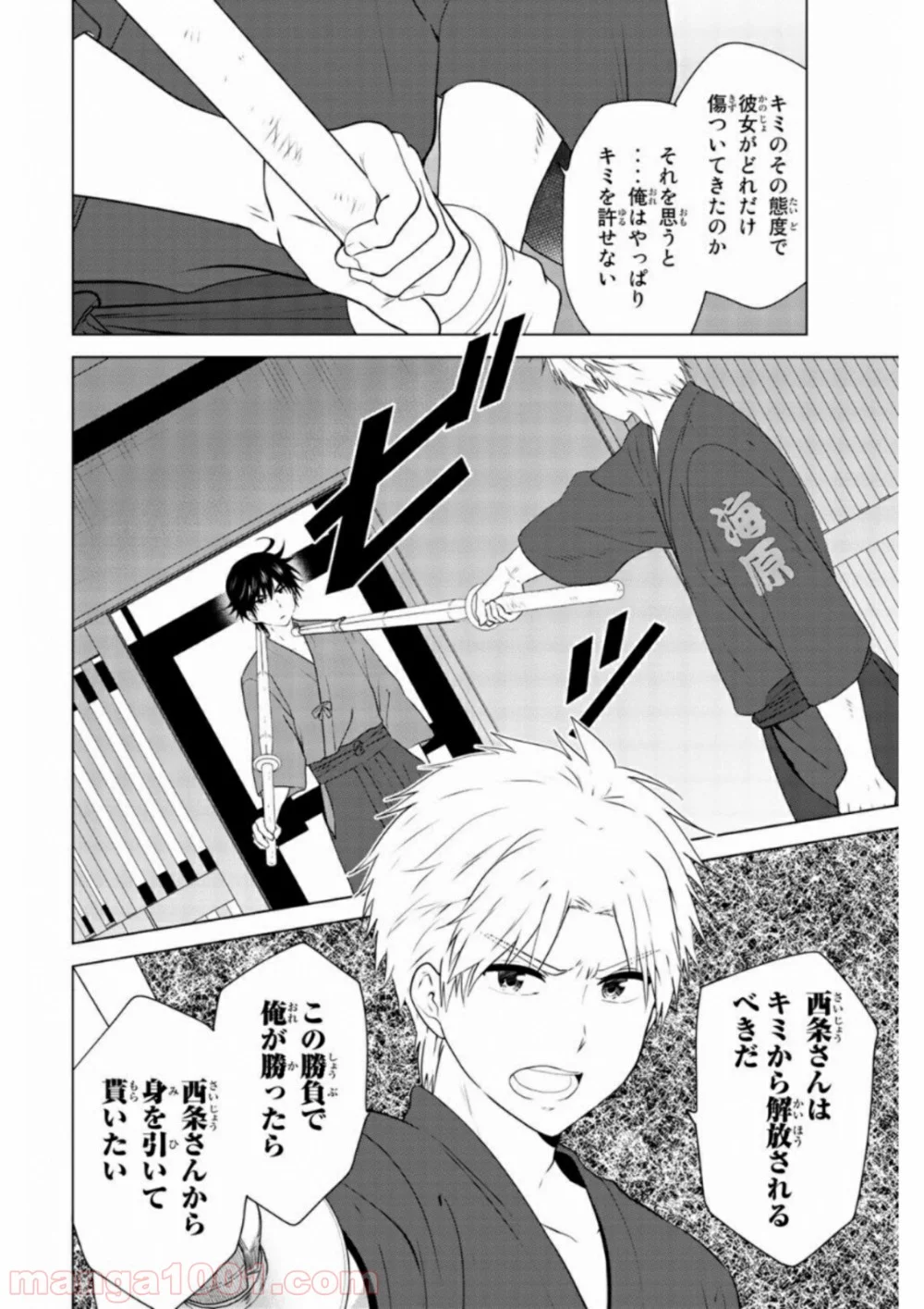 りぶねす 第60話 - Page 6