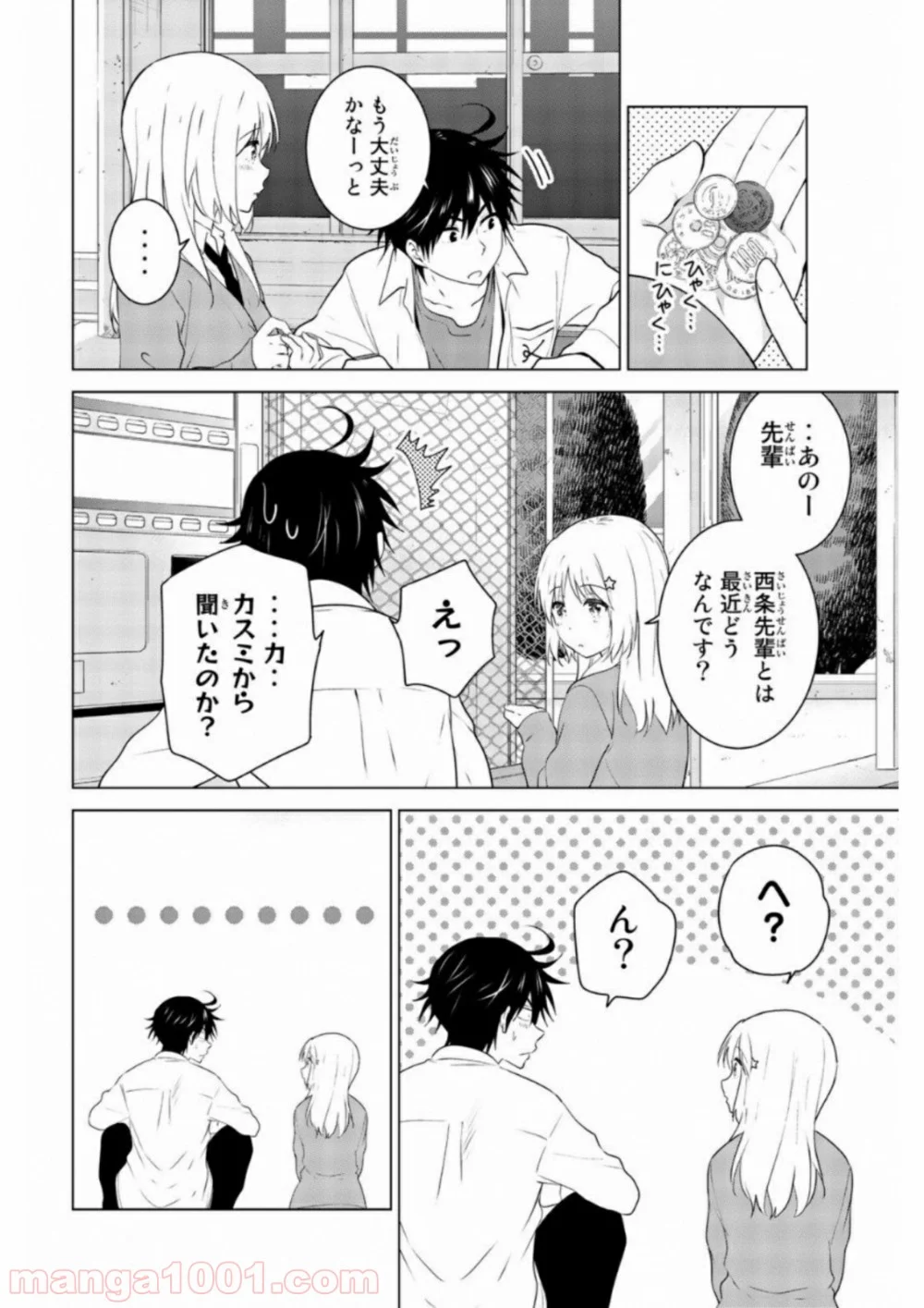 りぶねす 第60話 - Page 62