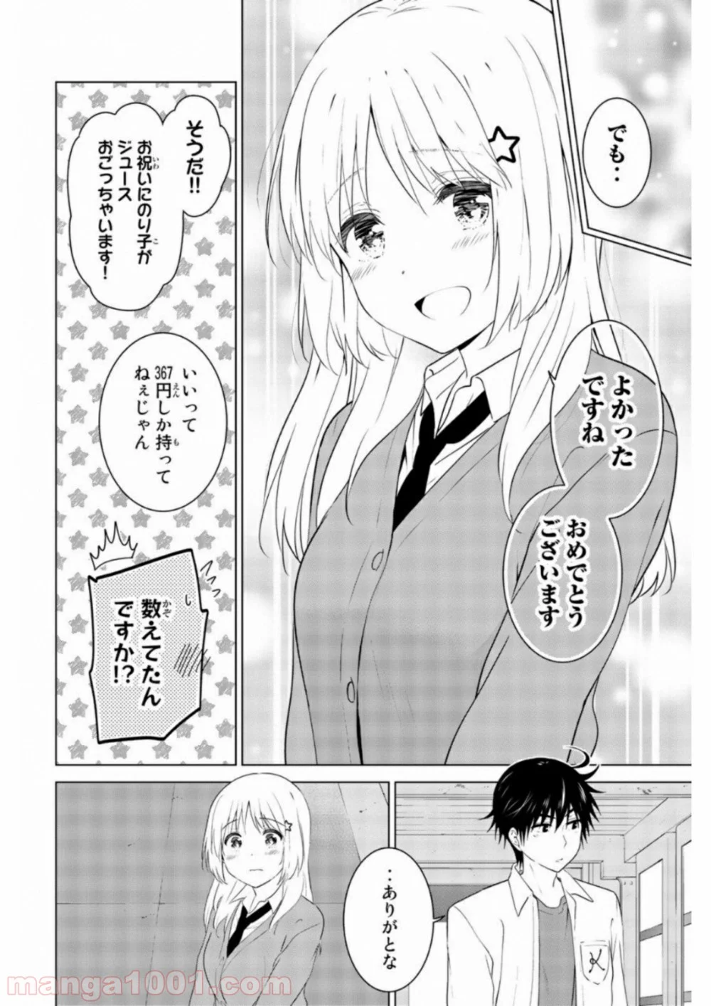 りぶねす 第60話 - Page 64