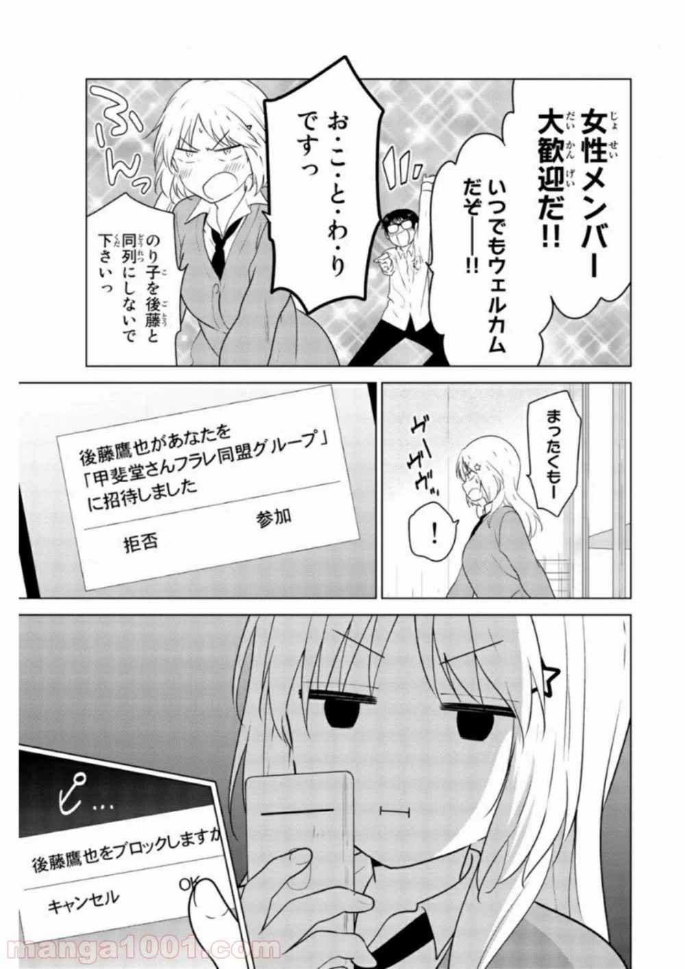 りぶねす 第60話 - Page 67