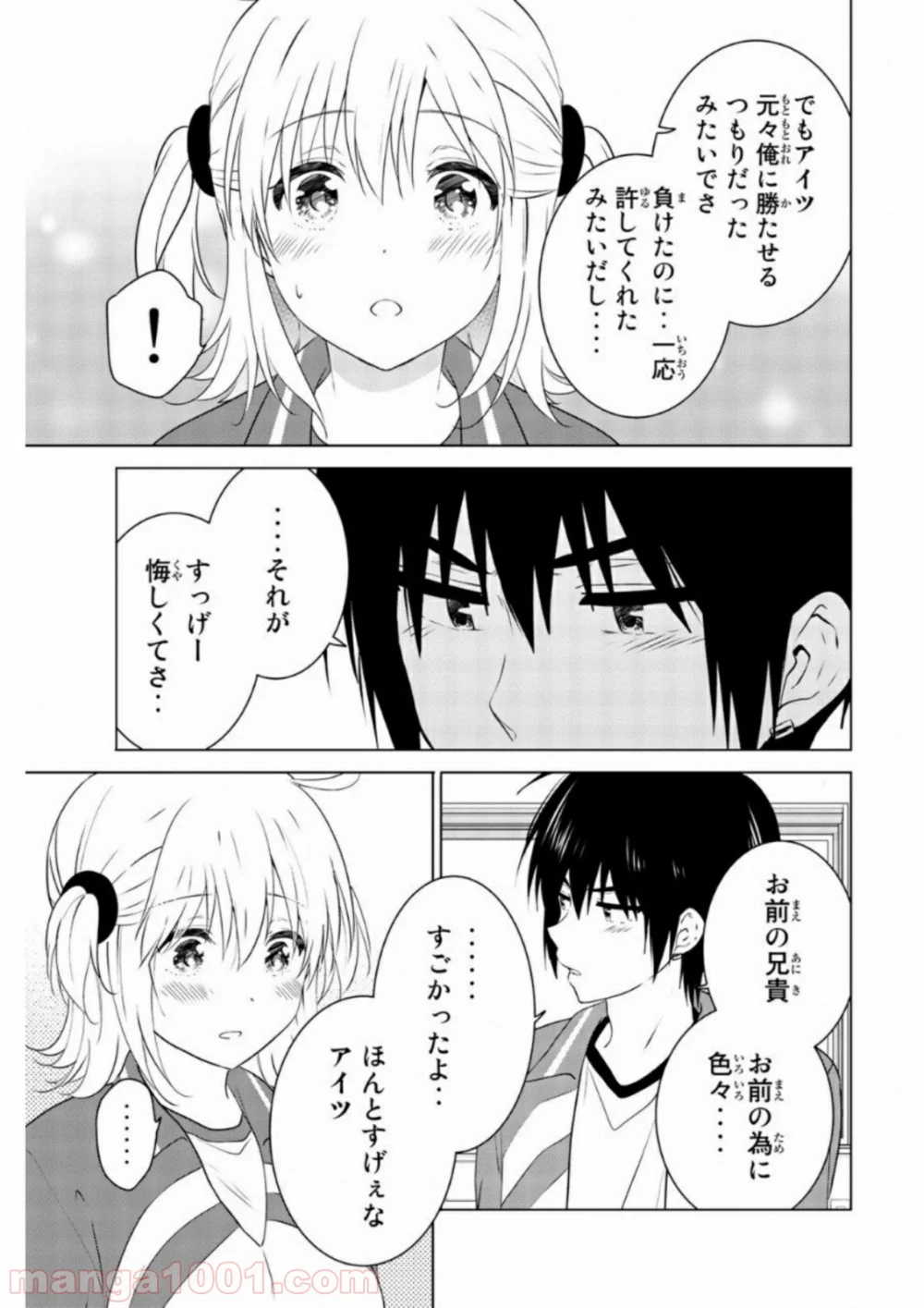 りぶねす 第60話 - Page 75