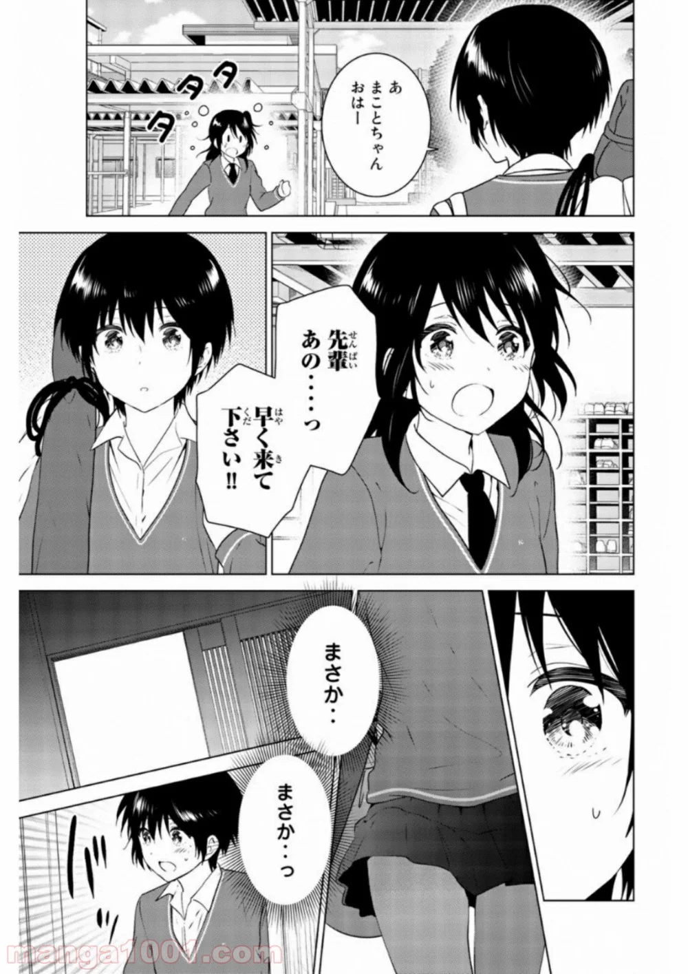 りぶねす 第60話 - Page 9