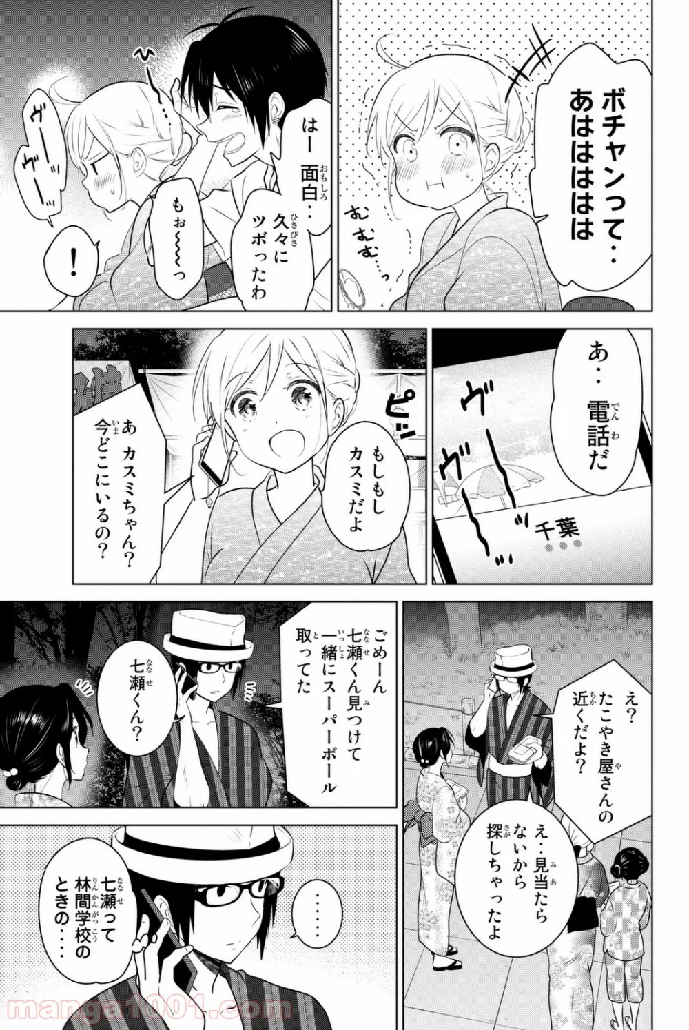 りぶねす 第41話 - Page 13