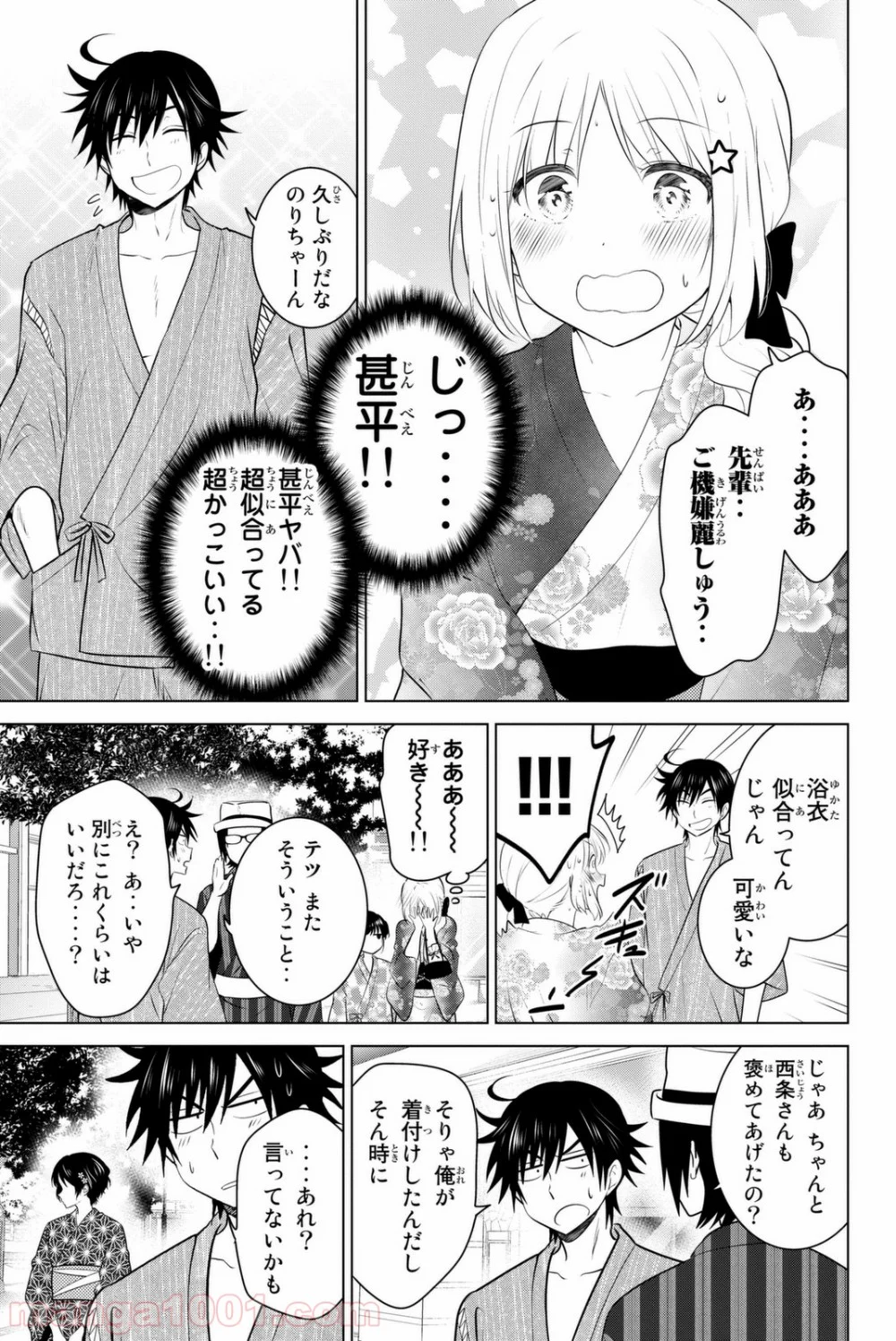 りぶねす 第41話 - Page 3