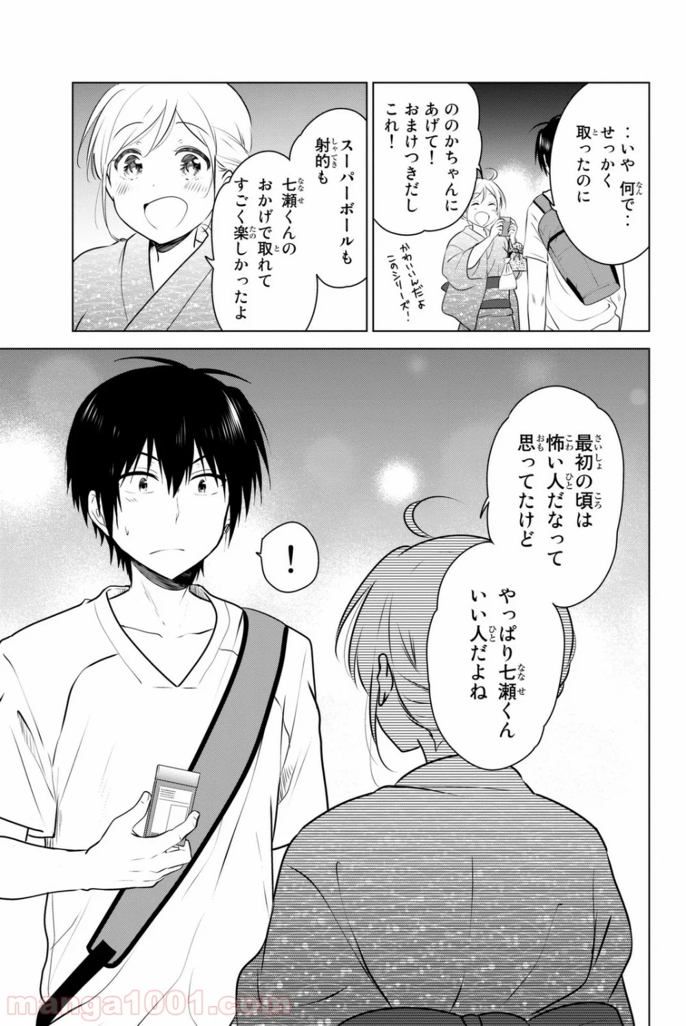 りぶねす 第41話 - Page 21