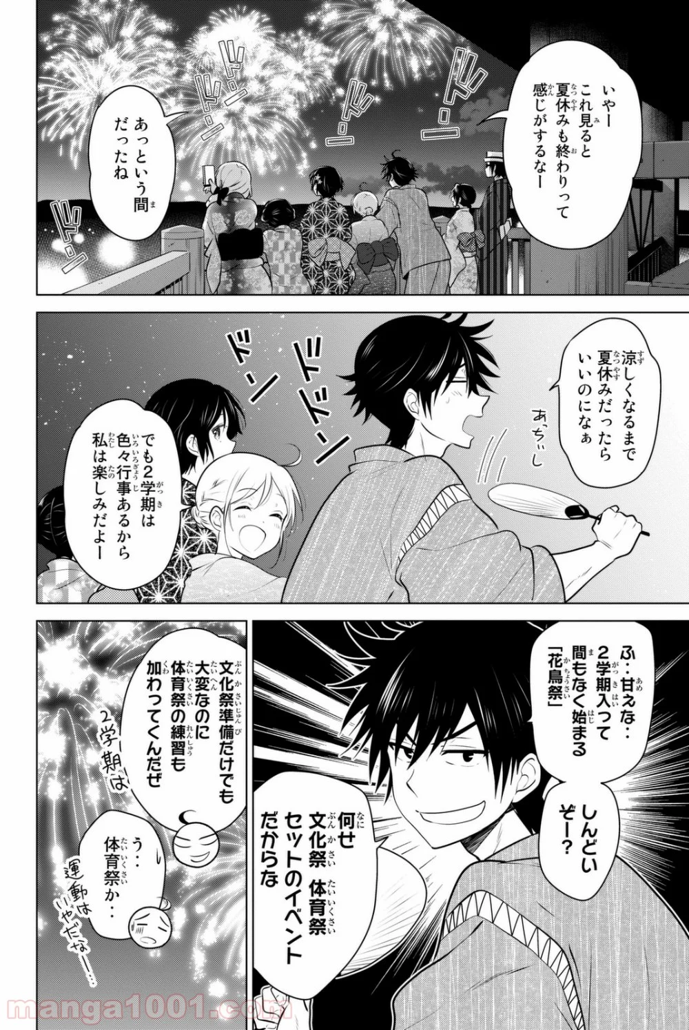 りぶねす 第41話 - Page 28