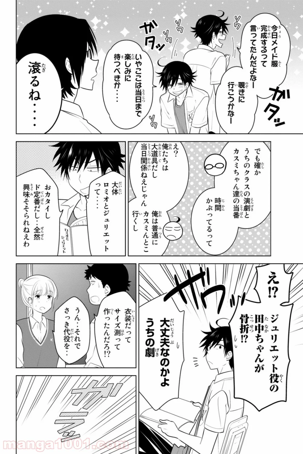 りぶねす 第41話 - Page 40