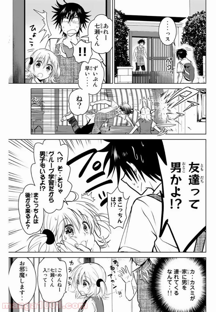 りぶねす 第17話 - Page 3