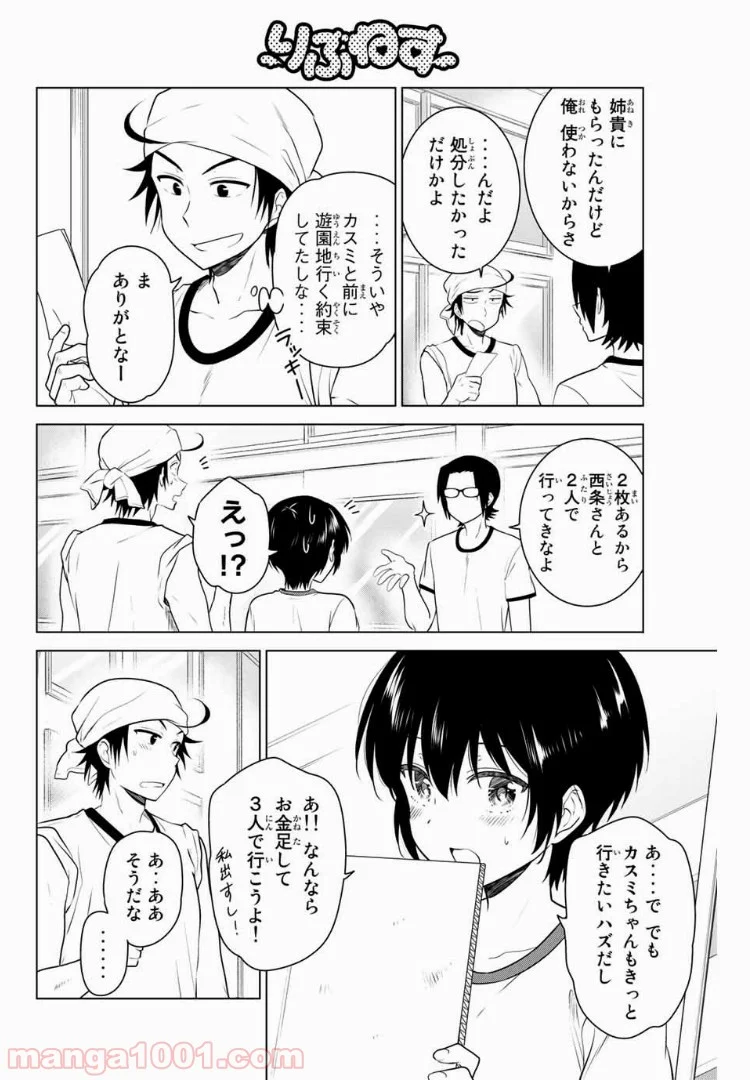 りぶねす 第107話 - Page 2