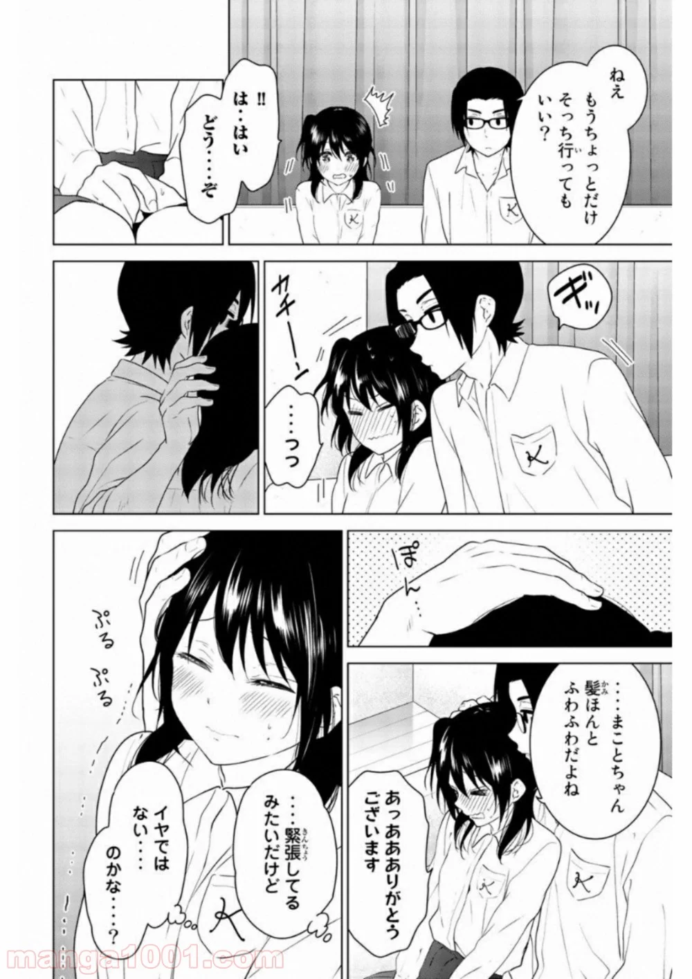 りぶねす 第64話 - Page 14