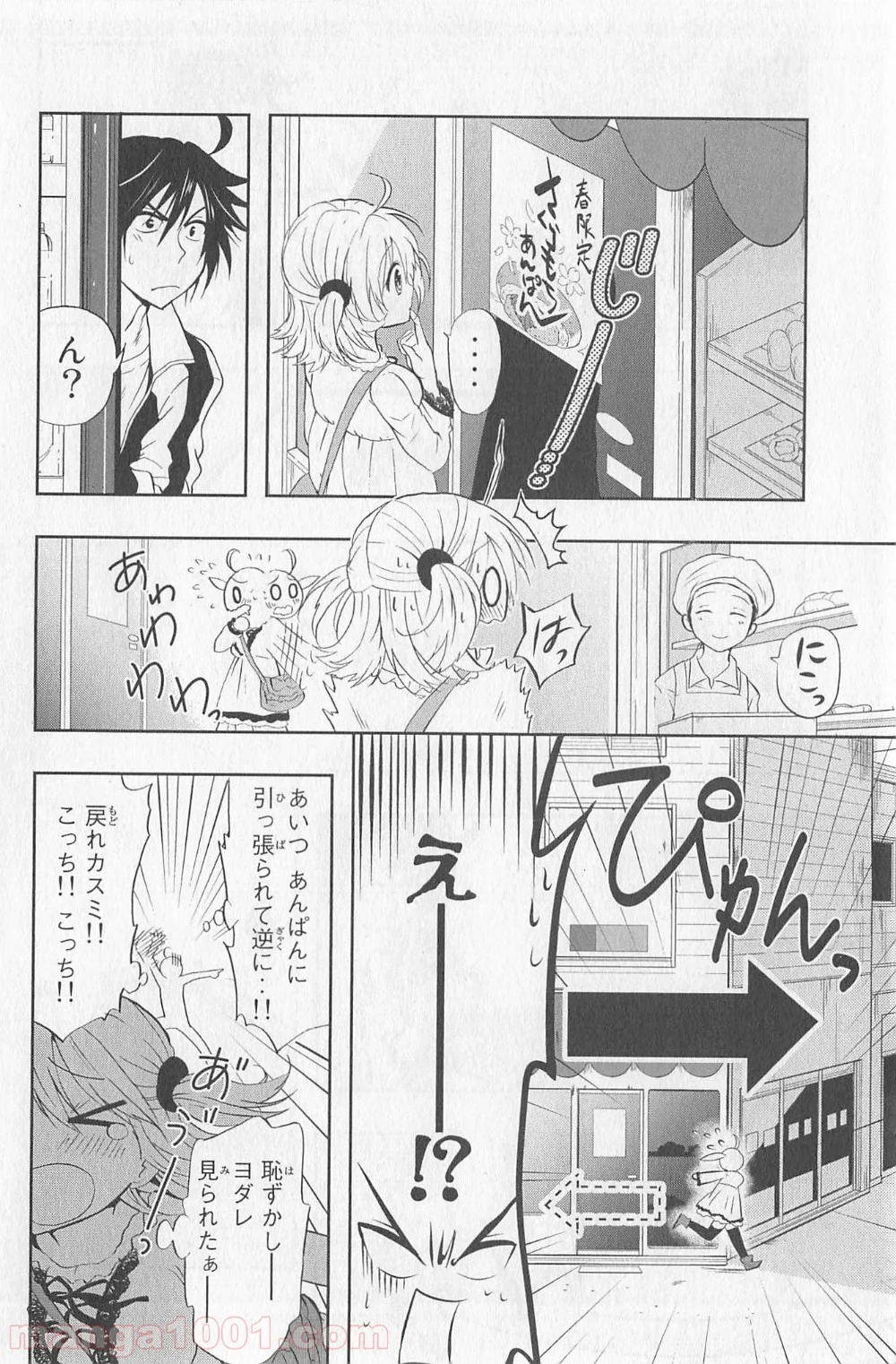 りぶねす 第6.5話 - Page 6