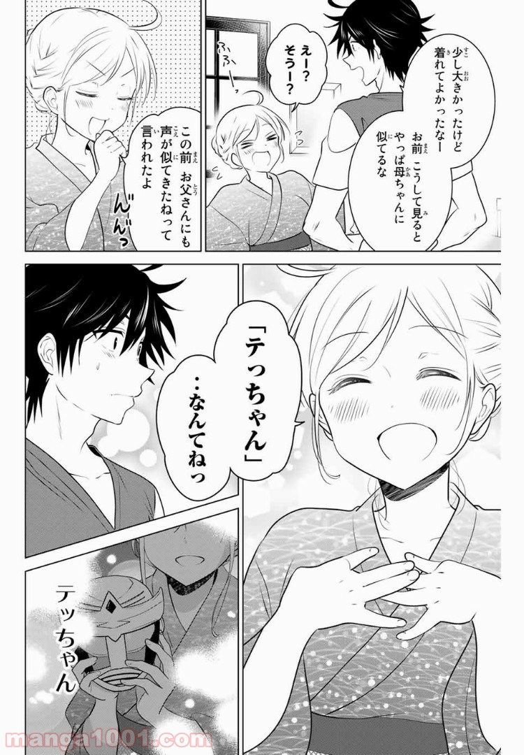 りぶねす 第114話 - Page 7