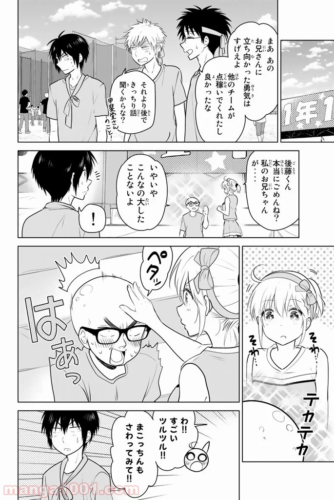 りぶねす 第47話 - Page 14