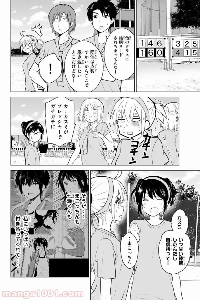 りぶねす 第47話 - Page 16