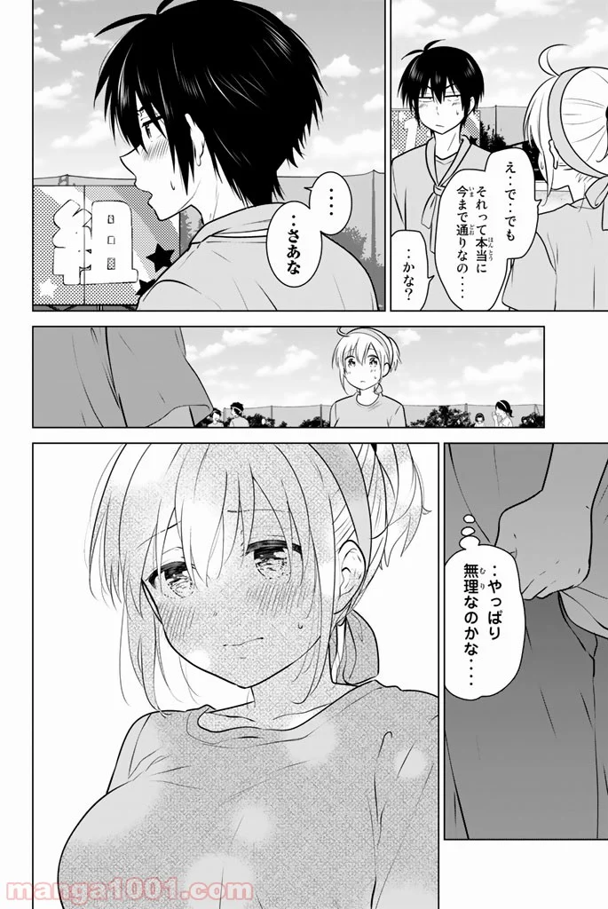 りぶねす 第47話 - Page 26