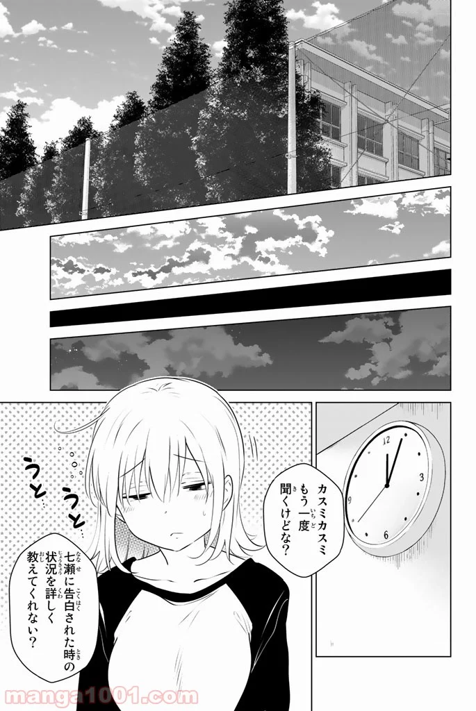 りぶねす 第47話 - Page 27