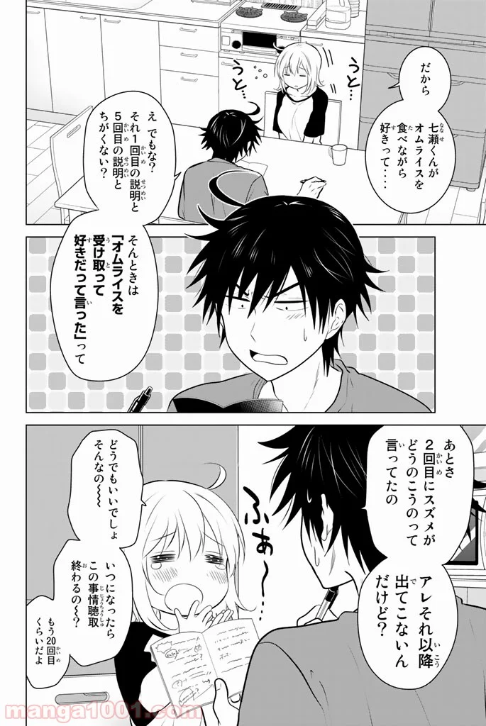 りぶねす 第47話 - Page 28