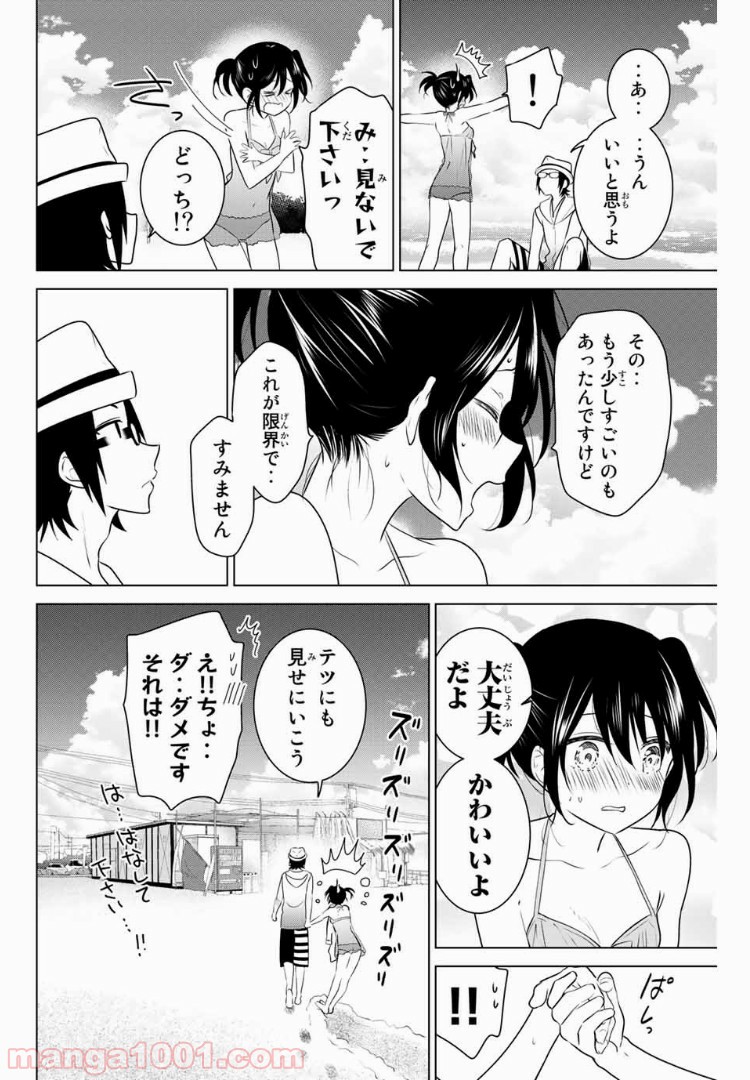 りぶねす 第102話 - Page 18