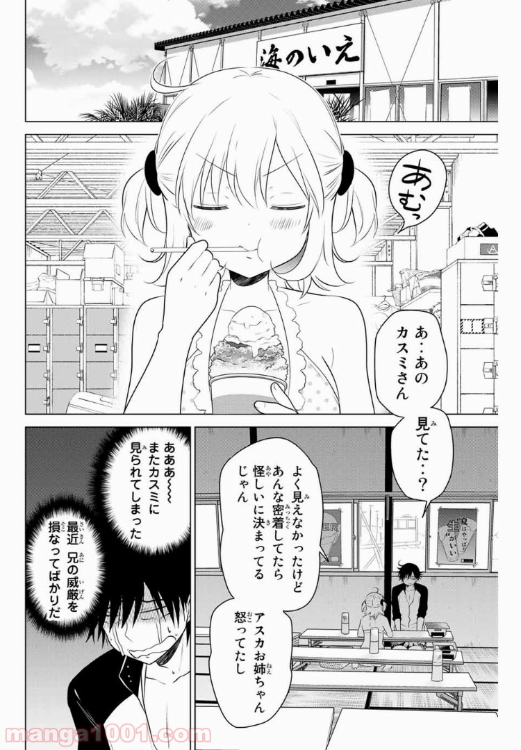 りぶねす 第102話 - Page 4