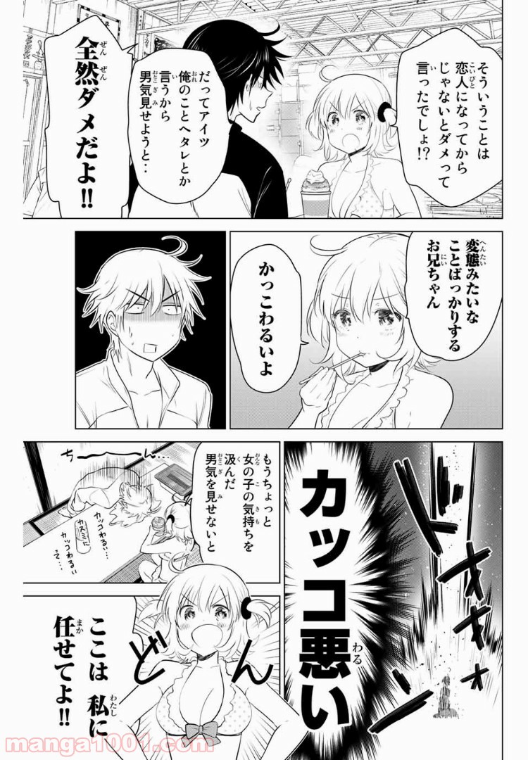 りぶねす 第102話 - Page 5