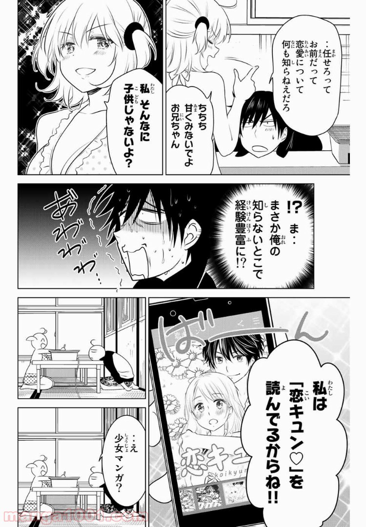 りぶねす 第102話 - Page 6