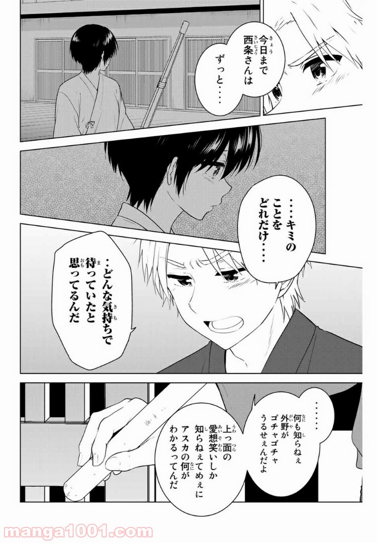 りぶねす 第161話 - Page 4