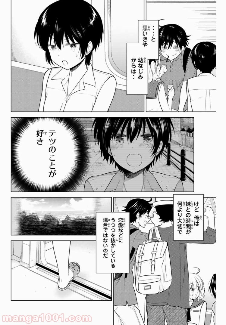 りぶねす 第101話 - Page 2