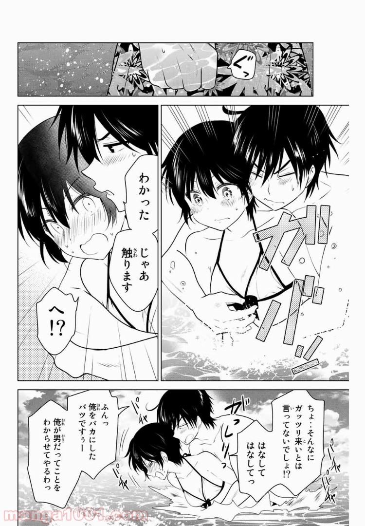 りぶねす 第101話 - Page 16