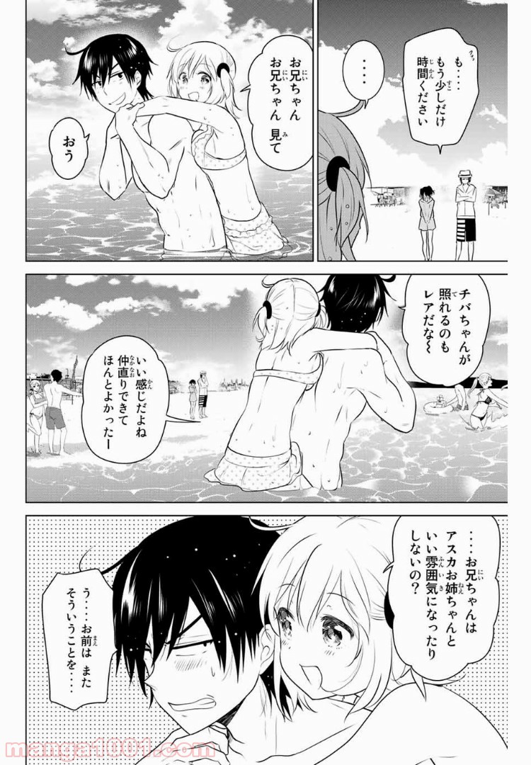 りぶねす 第101話 - Page 10