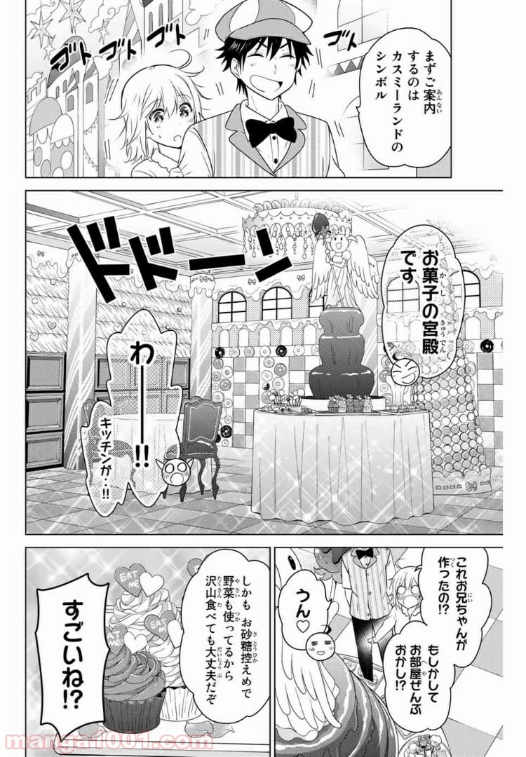 りぶねす 第141話 - Page 12