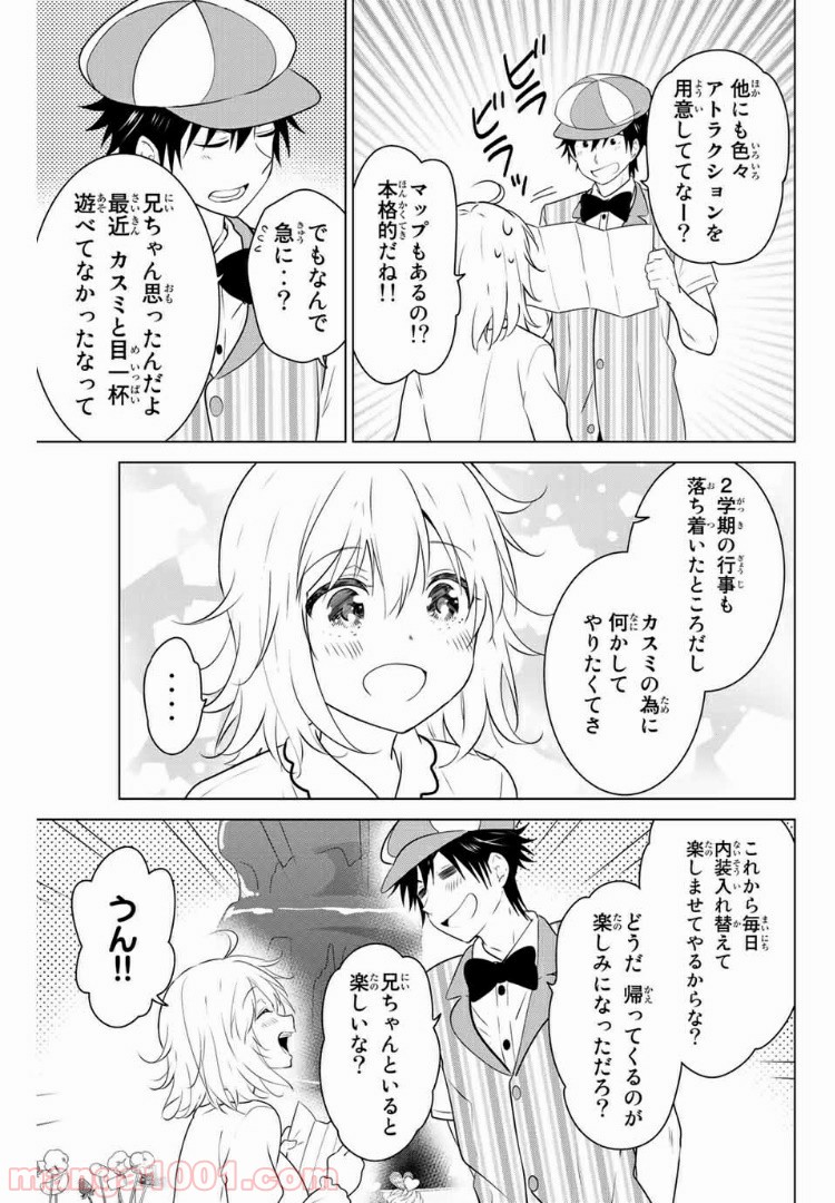 りぶねす 第141話 - Page 13