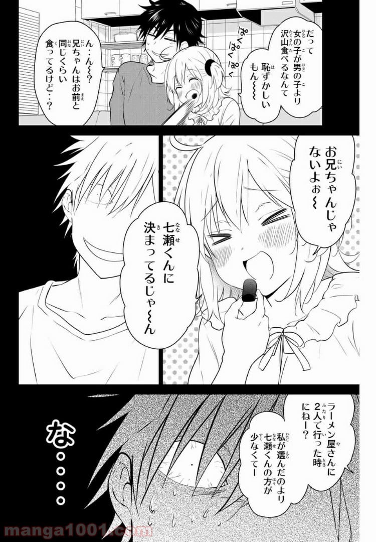 りぶねす 第141話 - Page 4